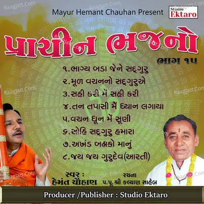 Prachin Bhajano Pt-15 - Hemant Chauhan