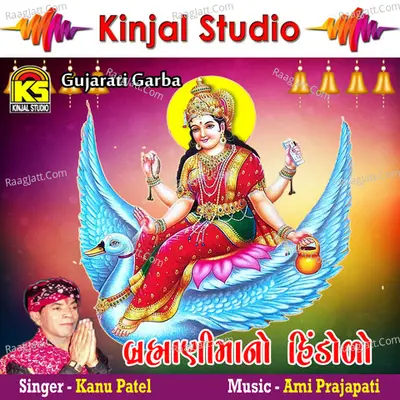 Brahmani Mano Hindolo - Kanu Patel