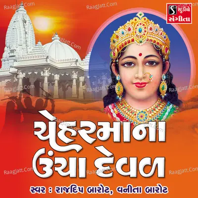 Chehar Maa Na Ucha Deval - Vanita Barot