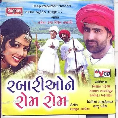 Rabari O Ne Rom Rom Kejo - Kavita Das