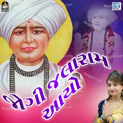 Jogi Jalaram Aayo Cover