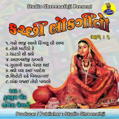 Kutchi Lokgeet Pt-1 - Kulshum Mir