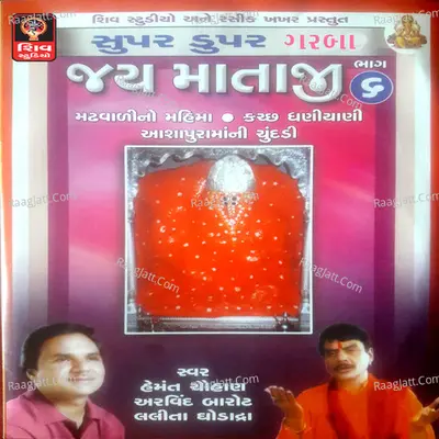 Jay Mataji-Vol.6 - Hemant Chauhan