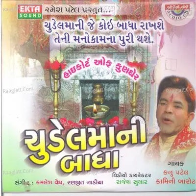 Chudel Mani Badha - Kanu Patel