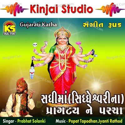 Sadhima Na Pragatya Ane Parcha - Prabhat Solanki
