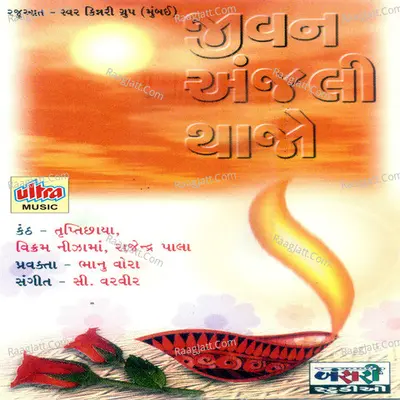 Jivan Anjali Thajo - Truptichaya