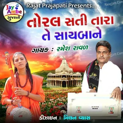 Toral Sati Tara Te Sayabane Cover