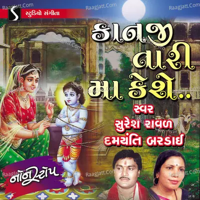 Kanji Tari Maa Kehse - 