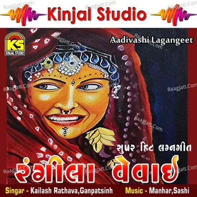 Rangila Vevai - Aadivashi Lagangeet - Kailash Rathava