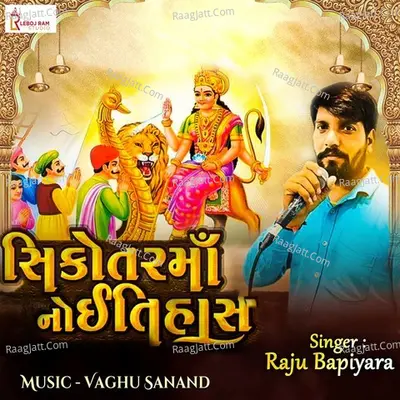 Sikotar Maa No Itihas - 
