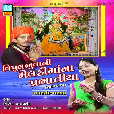 Meldi Maa Na Prabhatiya - Aarti and Garba Poster