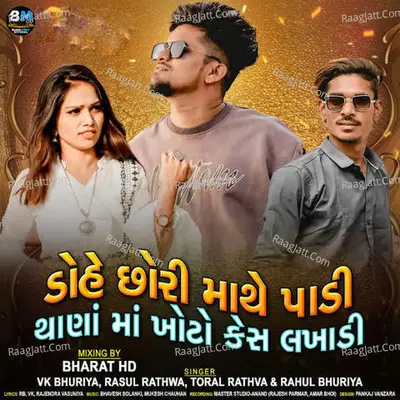 Dohe Chori Mathe Padi Thana Ma Khoto Kes Lakhadi Cover