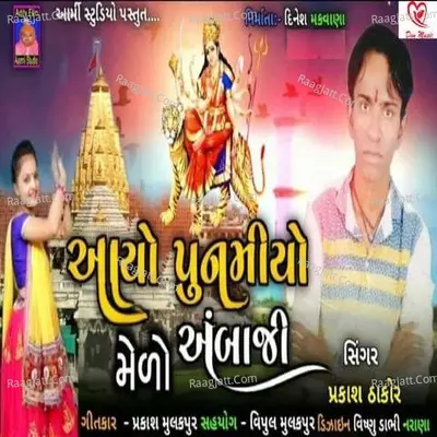 Aayo Ponamiyo Melo Ambaji Cover