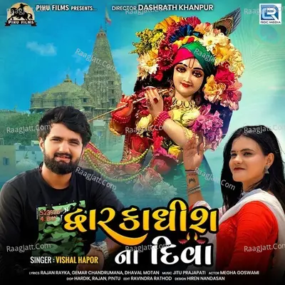 Dwarkadhish Na Diva Cover