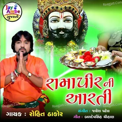Ramapirni Aarti Cover