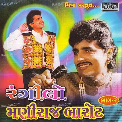 Rangilo Maniraj Barot Part 2 - Maniraj Barot
