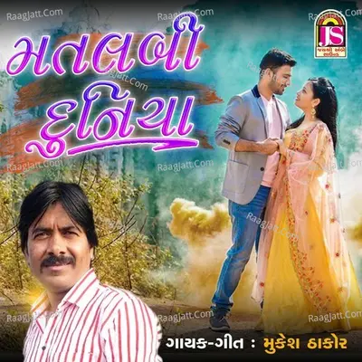 Matlabi Duniya Cover