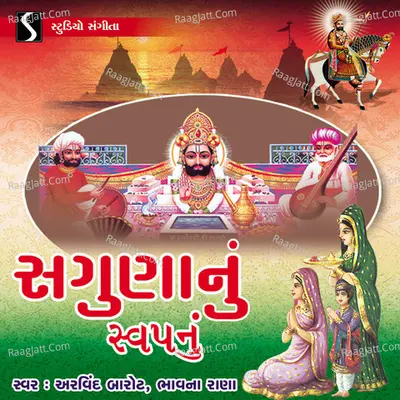 Saguna nu Sapnu - Arvind Barot