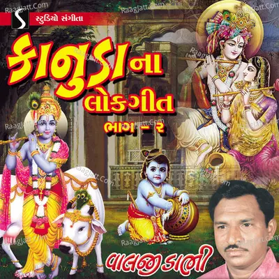 Kanuda Na Lokgeet, Pt. 2 - Valji Dabhi