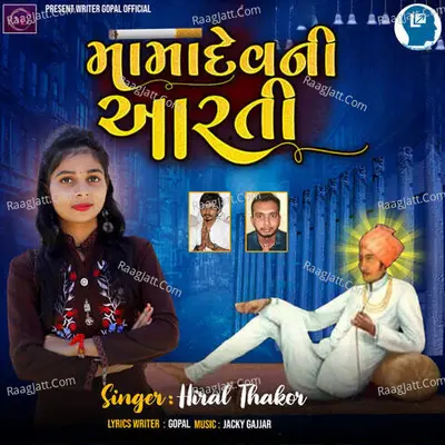Mamadev Ni Aarti Cover