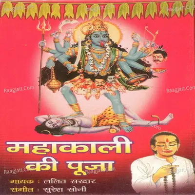 Mahakali Ki Pooja 1 - Gagan Jethava
