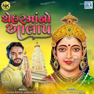 Chehar Maa No Alap Cover