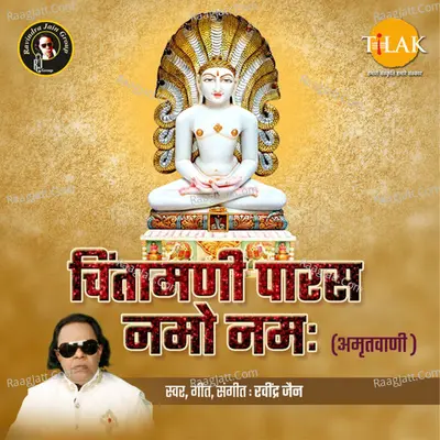 Chintamani Paras Namo Namah Poster