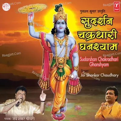 Sudarshan Chakradhari Ghanshyam - Jai Shankar Chaudhary