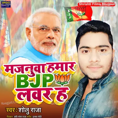 Majanua Hamar BJP Lover Ha Cover