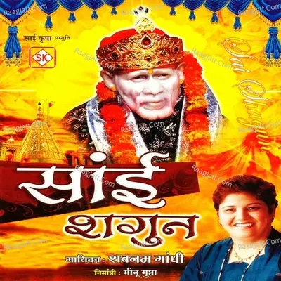 Sai Shagun - Shabnam Gandhi