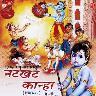 Natkhat Kanha -Bhajans On Track - Richa Sharma