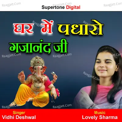 Ghar Mein Padharo Gajanand Ji
