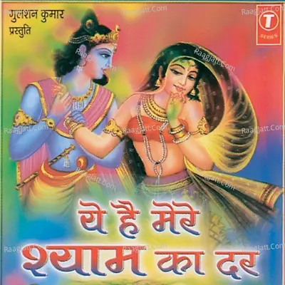 Ye Hai Mere Shyam Ka Dar - LAKHBIR SINGH LAKKHA