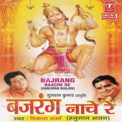 Bajrang Naache Re Poster