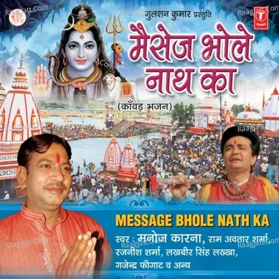 Message Bhole Nath Ka - Manoj Karna