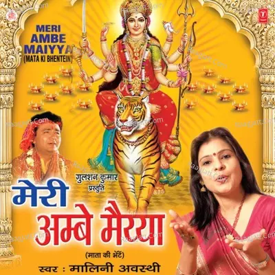 Meri Ambe Maiya Poster