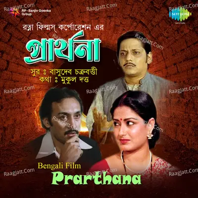 Prarthana - Asha Bhosle