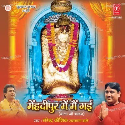 Mehndipur Mein Main Gayee - Narendra Kaushik