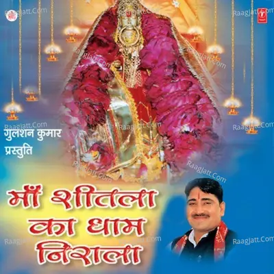 Maa Sheetla Ka Dhaam Nirala - Narendra Kaushik