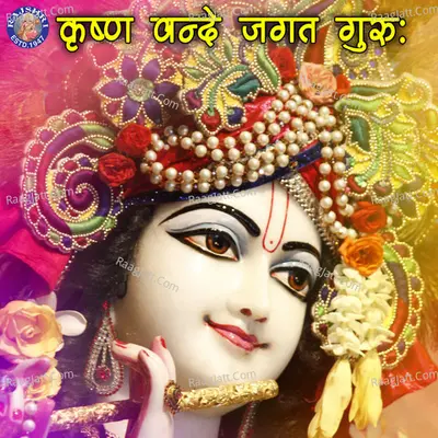 Krishna Vande Jagat Guru Cover