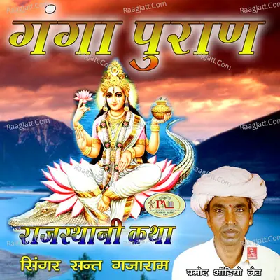 Ganga Puran Rajasthani Katha - 
