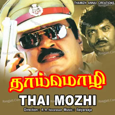 Thai Mozhi - Ilaiyaraaja