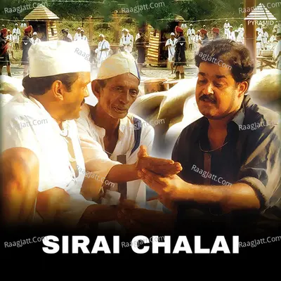 Sirai Chalai (Original Motion Picture Soundtrack) - Ilaiyaraaja
