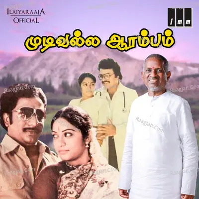 Mudivalla Arambam - Ilaiyaraaja