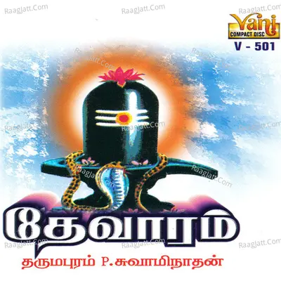 Thevaram - Dharmapuram P Swaminathan