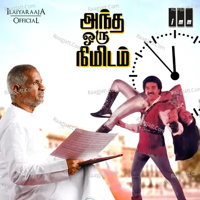 Andha Oru Nimidam - S. P. Balasubrahmanyam