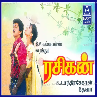 Rasigan (Original Motion Picture Sounstrack) - Deva