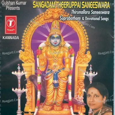 Sangadam Theeruppai Saneeswara - Lalitha Sagari