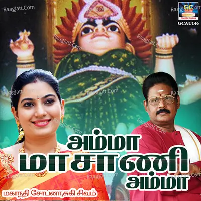Amma Maasani Amma Poster