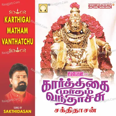 Karthigai Matham Vanthatchu - Sakthidaasan